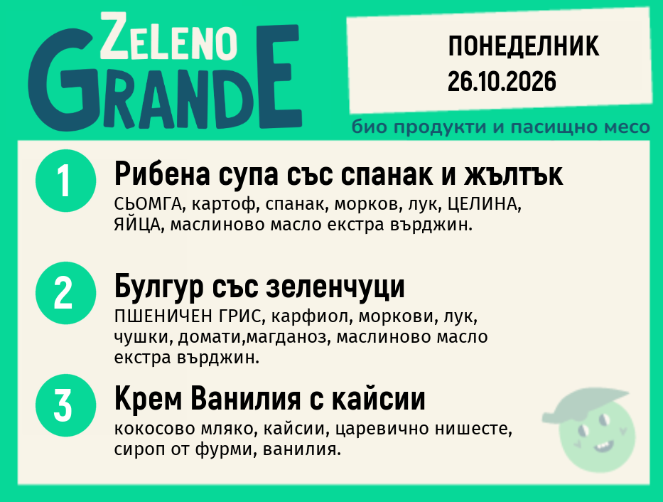 Месно 270 ZeLeno / 26 октомври