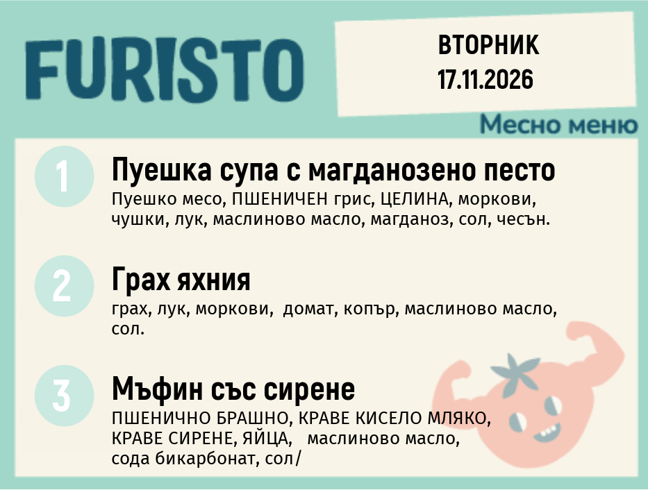 Меню 17.11 месно 200гр.