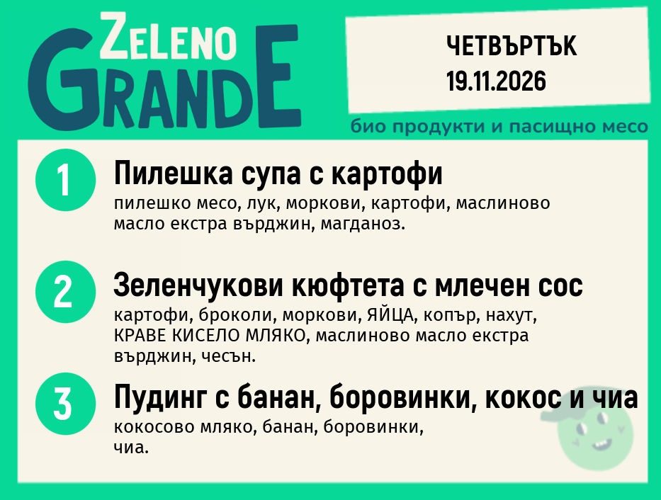 Месно 270 ZeLeno / 19 ноември