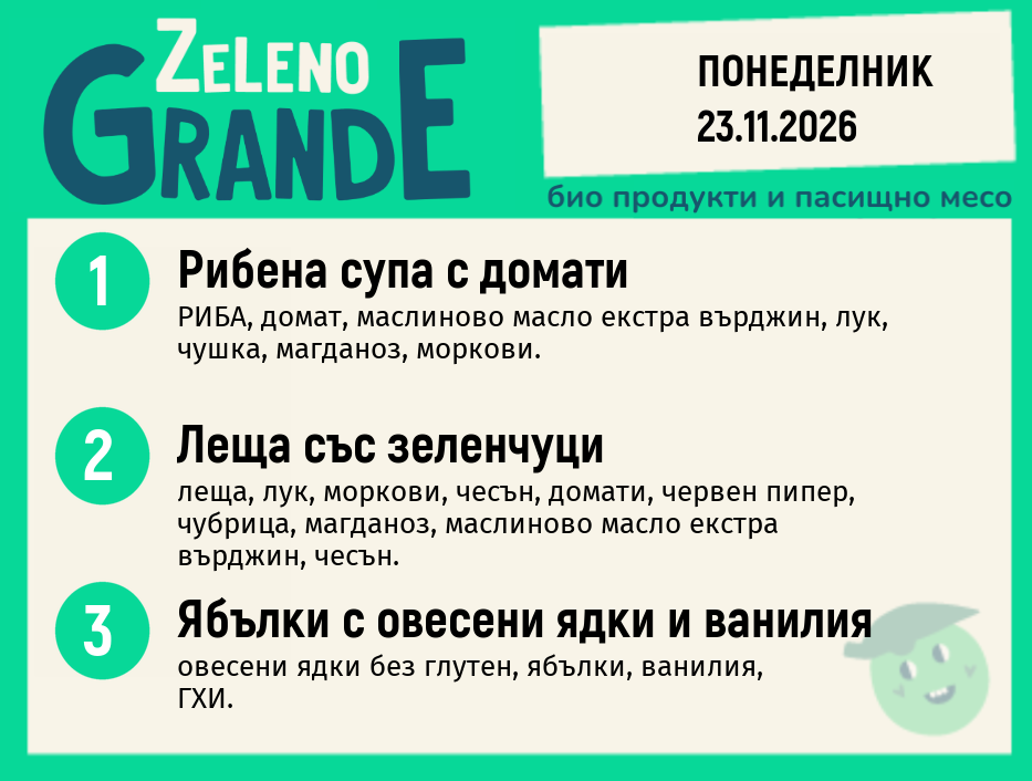 Месно 270 ZeLeno / 23 ноември