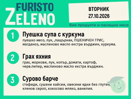 [DY.09.26.12592] Месно 200 ZeLeno / 27 октомври