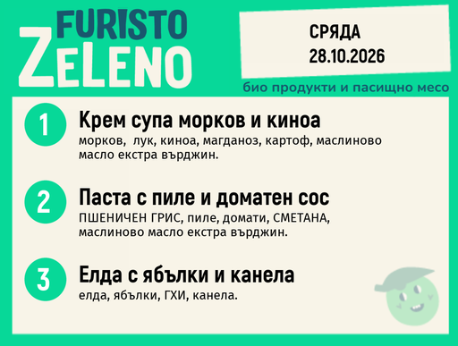 [DY.09.26.12593] Месно 200 ZeLeno / 28 октомври