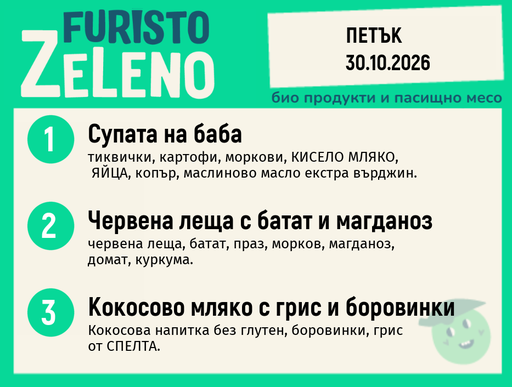 [DY.09.26.12595] Месно 200 ZeLeno / 30 октомври