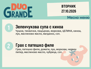 Меню 27.10 DUO 300гр.