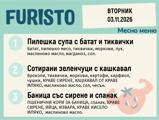 [DY.10.26.12876] Меню 03.11 месно 200гр.