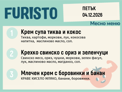 [DY.10.26.12932] Меню 04.12 месно 200гр.