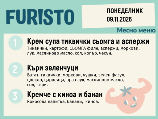 [DY.10.26.12886] Меню 09.11 месно 200гр.