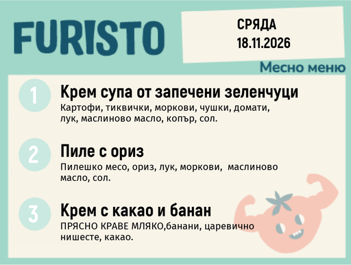 [DY.10.26.12902] Меню 18.11 месно 200гр.