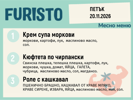 [DY.10.26.12908] Меню 20.11 месно 200гр.