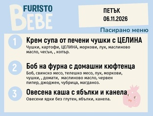 Меню 06.11 Bebe 200гр.