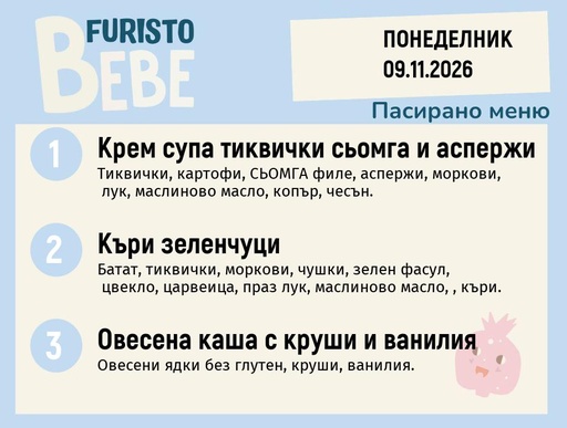 [DY.10.26.13089] Меню 09.11 Bebe 200гр.