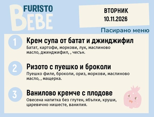 [DY.10.26.13090] Меню 10.11 Bebe 200гр.