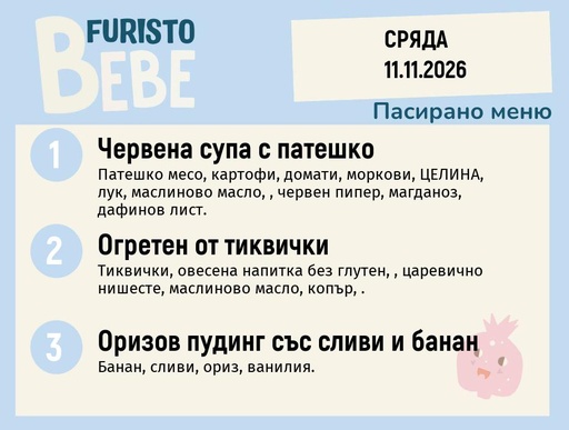 [DY.10.26.13091] Меню 11.11 Bebe 200гр.