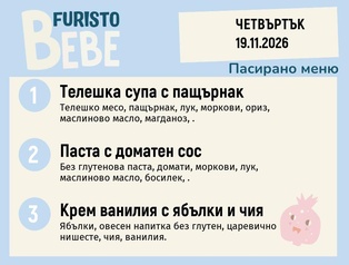 Меню 19.11 Bebe 200гр.