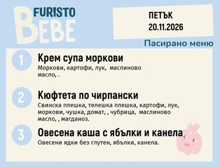 Меню 20.11 Bebe 200гр.