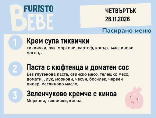 [DY.10.26.13104] Меню 26.11 Bebe 200гр.