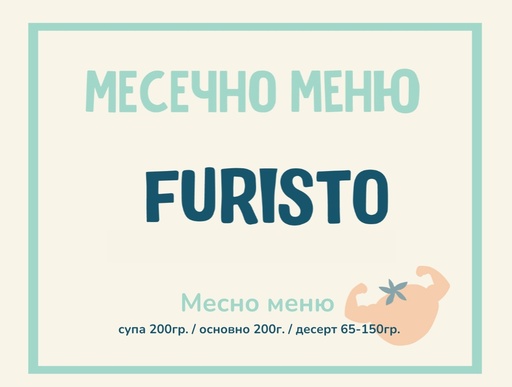 [MT.10.26.167] Абонамент Furisto Ноември месно 200гр. (02.11 - 04.12)
