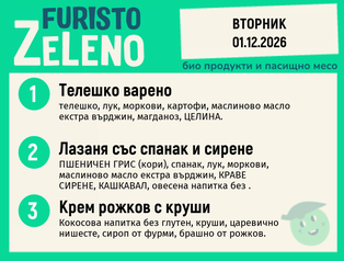 Месно 200 ZeLeno / 01 декември