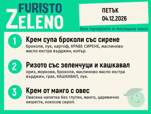 [DY.10.26.13231] Месно 200 ZeLeno / 04 декември
