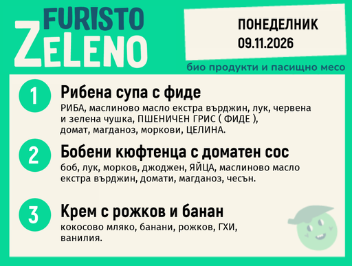 [DY.10.26.13209] Месно 200 ZeLeno / 09 ноември