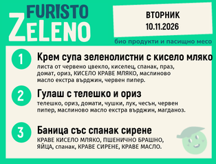 Месно 200 ZeLeno / 10 ноември