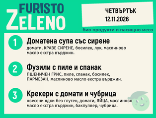 Месно 200 ZeLeno / 12 ноември