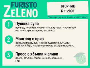 Месно 200 ZeLeno / 17 ноември