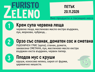 Месно 200 ZeLeno / 20 ноември