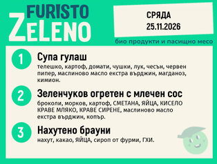 Месно 200 ZeLeno / 25 ноември