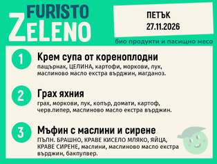 Месно 200 ZeLeno / 27 ноември